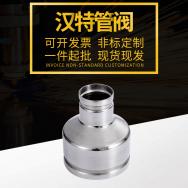 型號-304/316不銹鋼無(wú)縫焊接溝槽大小頭